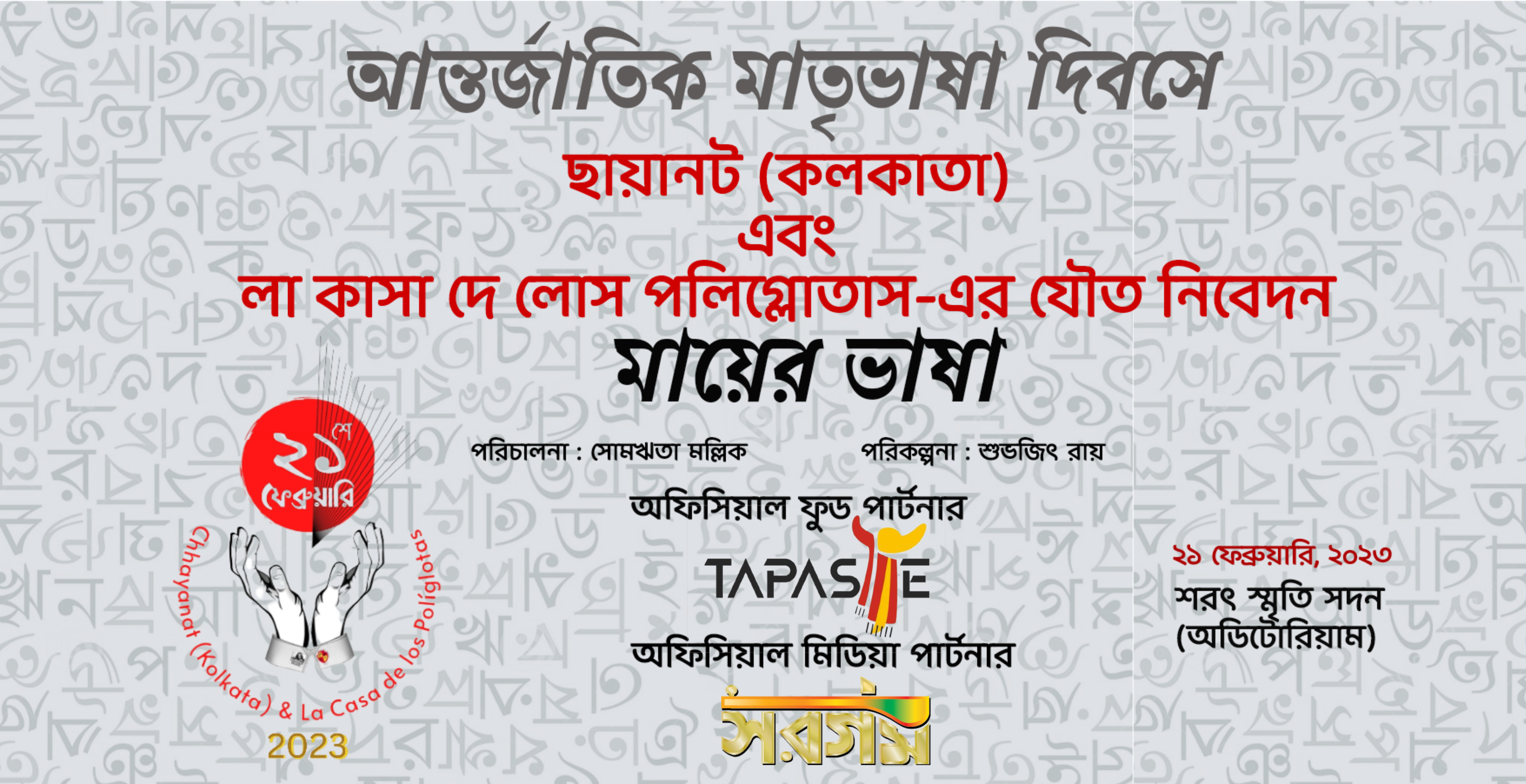 Felicitating Mr Quazi Rownaq Hossain - A Celebration of Excellence